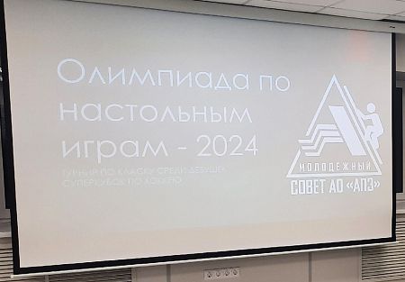 Олимпиада по настольным играм