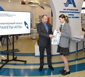 Проект «Ракеты АПЗ». Инженерные классы в лицее
