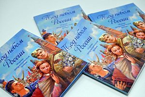 В музее АПЗ состоялась презентация книги "Под небом России"