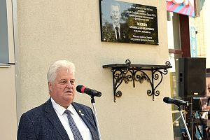 Открытие мемориальной доски Герою Соцтруда С.Ф. Мезину