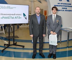 Проект «Ракеты АПЗ». Инженерные классы в лицее